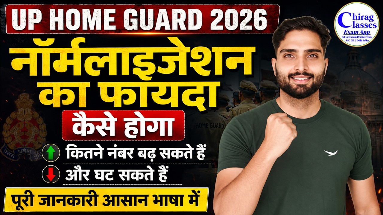 UP Home Guard 2026 Normalization Process | Kitne Number Badhenge Ya Ghatenge?