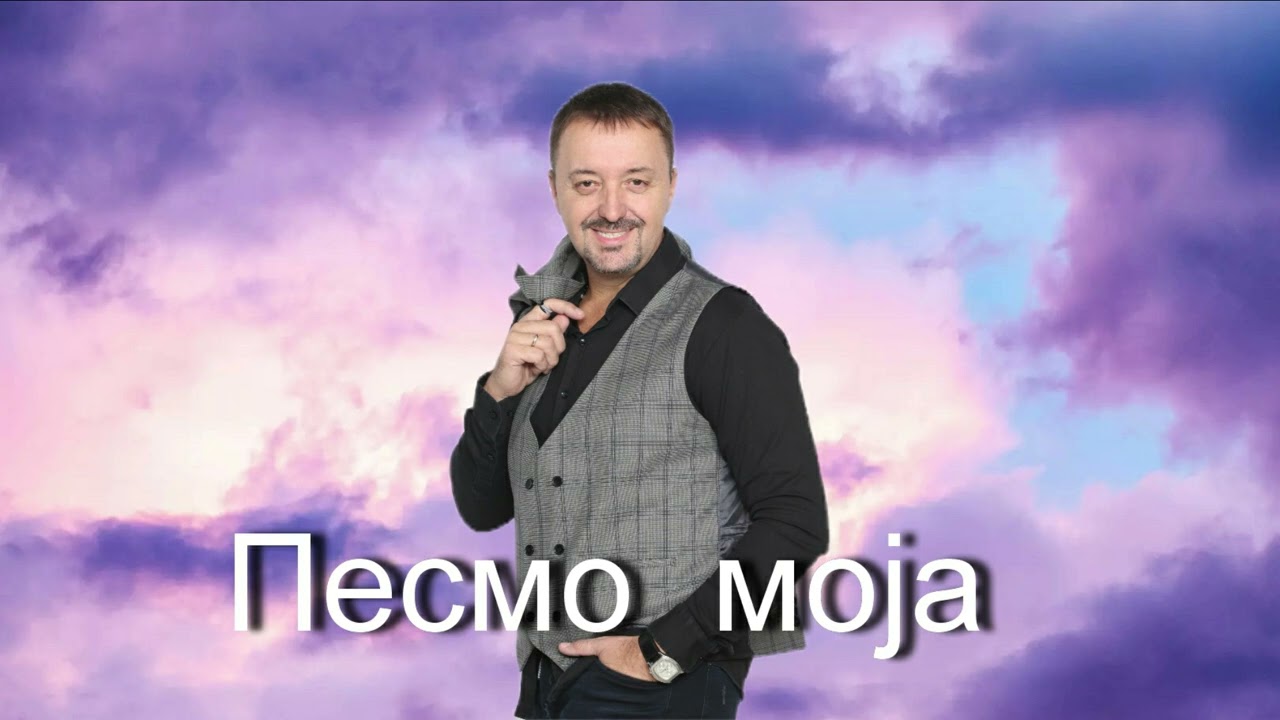 Milomir Miljanic Miljan - Pesmo moja
