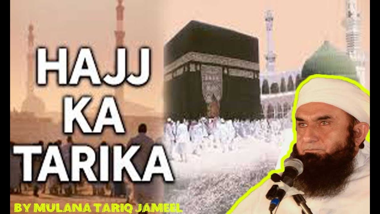 Haj ka tarika by Maulana Tariq jameel latest bayan 2018 About Haj   Haj new bayan 2018
