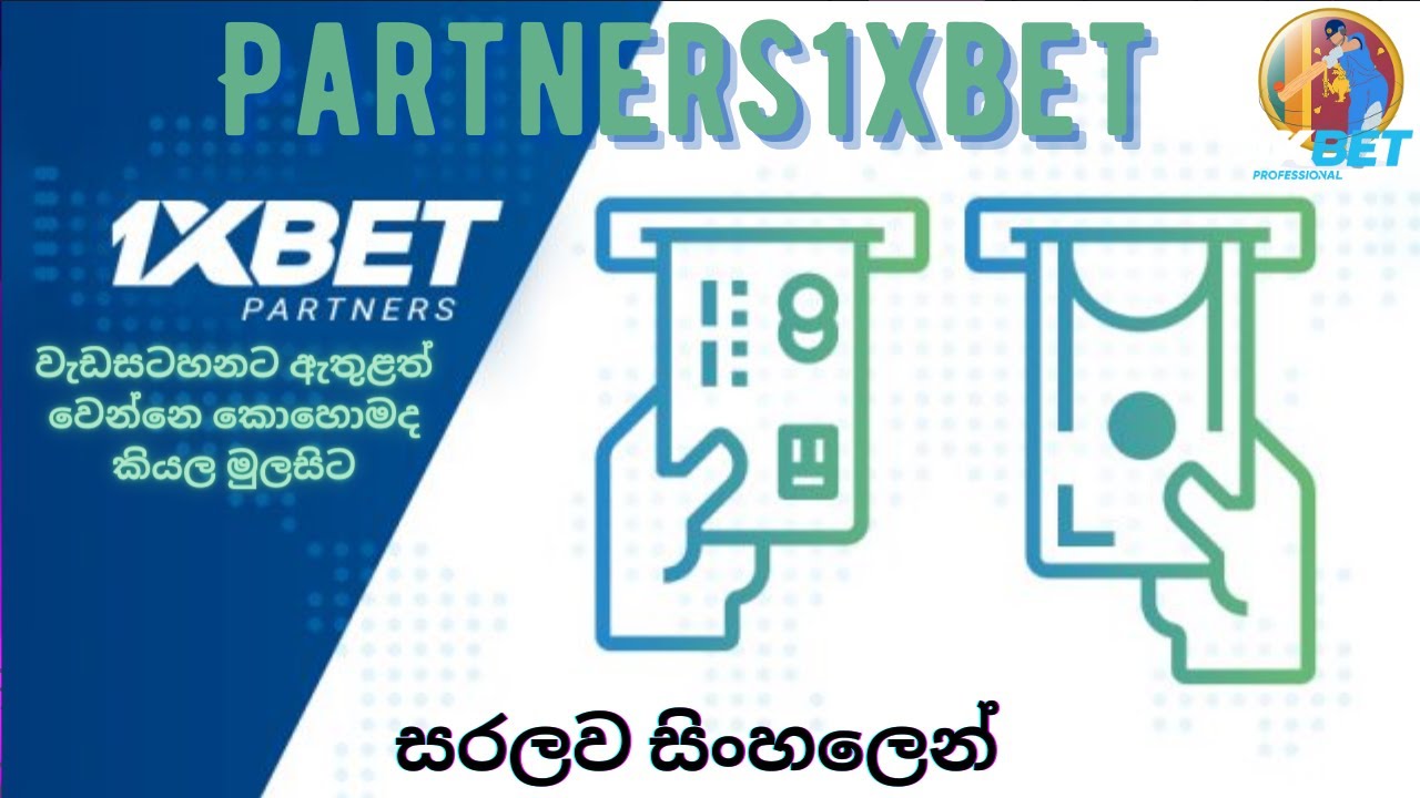 Partners1xBet 🤝| 1xBet SL Tutorials| &zwj;Affiliate වැඩසටහන ගැන සරලව සිංහලෙන්