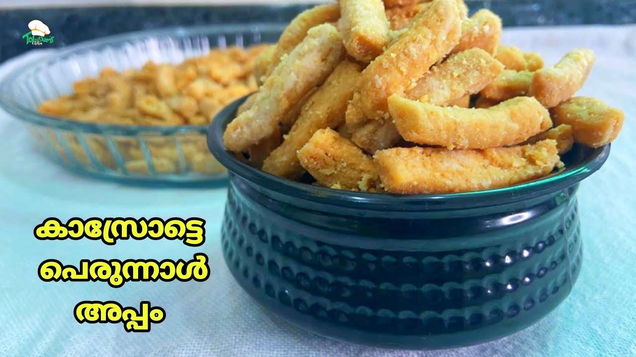 Eid Appam /Kasaragod Special |രണ്ട് ചേരുവ വെച്ച് അടിപൊളി പെരുന്നാൾ അപ്പം