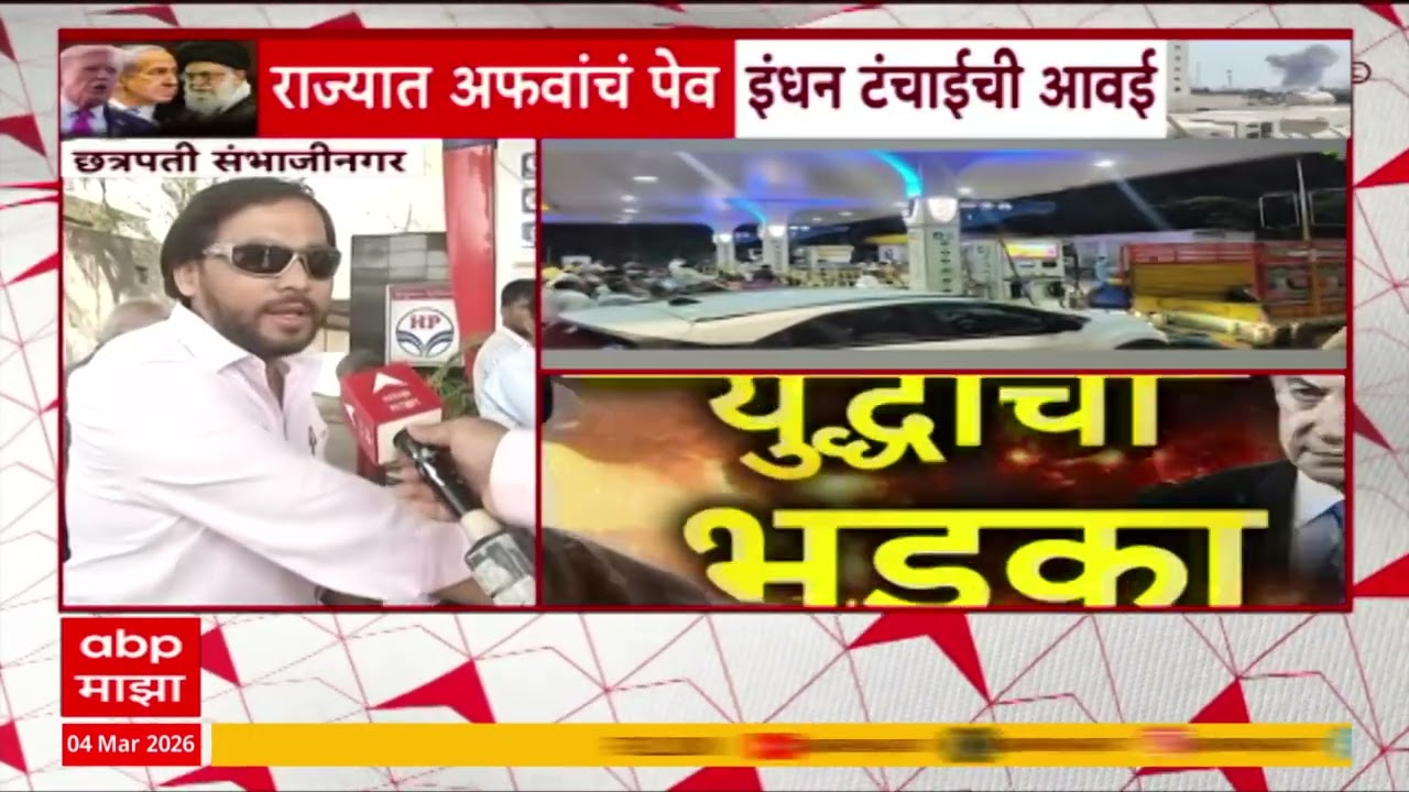 Chhtrapati Sambhajinagar Petrol Pump :