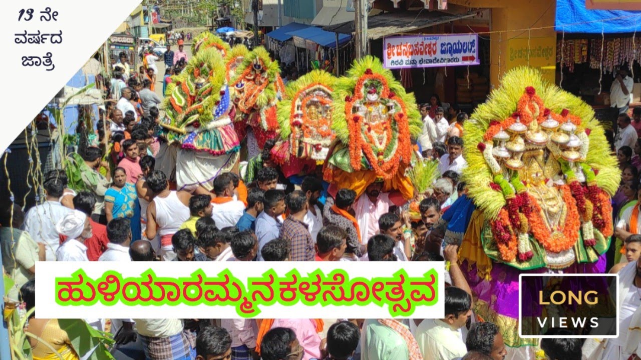 ಹುಳಿಯಾರು ಗ್ರಾಮ ದೇವತೆ ಶ್ರೀ ಹುಳಿಯಾರಮ್ಮನವರ ಕಳಸ