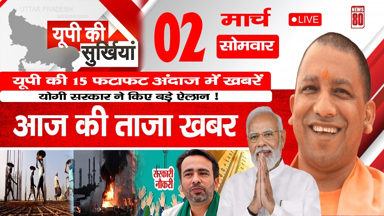 02 March 2026 Up News Uttar Pradesh Ki Taja Khabar Mukhya Samachar Yogi samachar | News 80