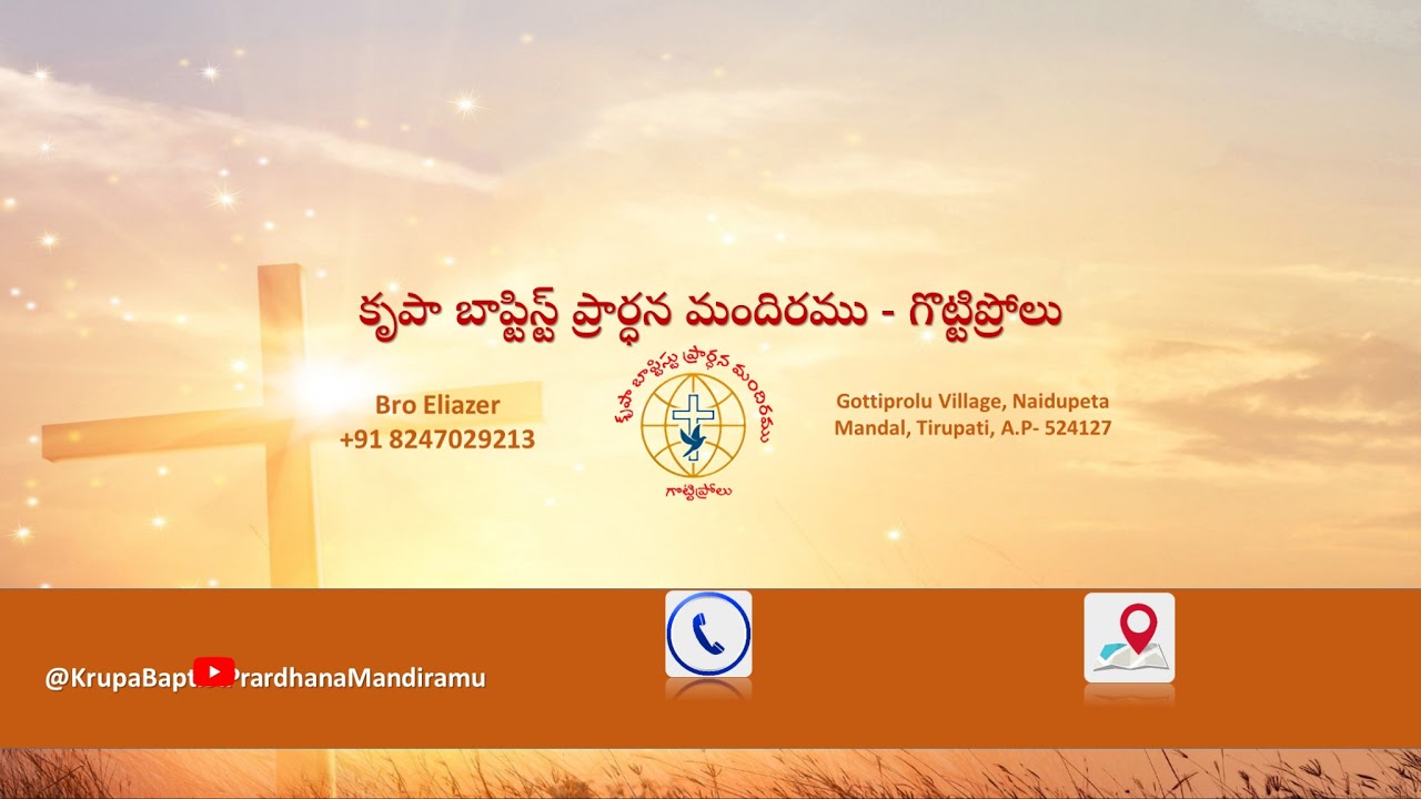 క్లిష్టపరిస్థితులలో నీవు దేవునికి సమీపంగా ఉంటున్నావా?message by Bro. ఎలియాజరు గారు