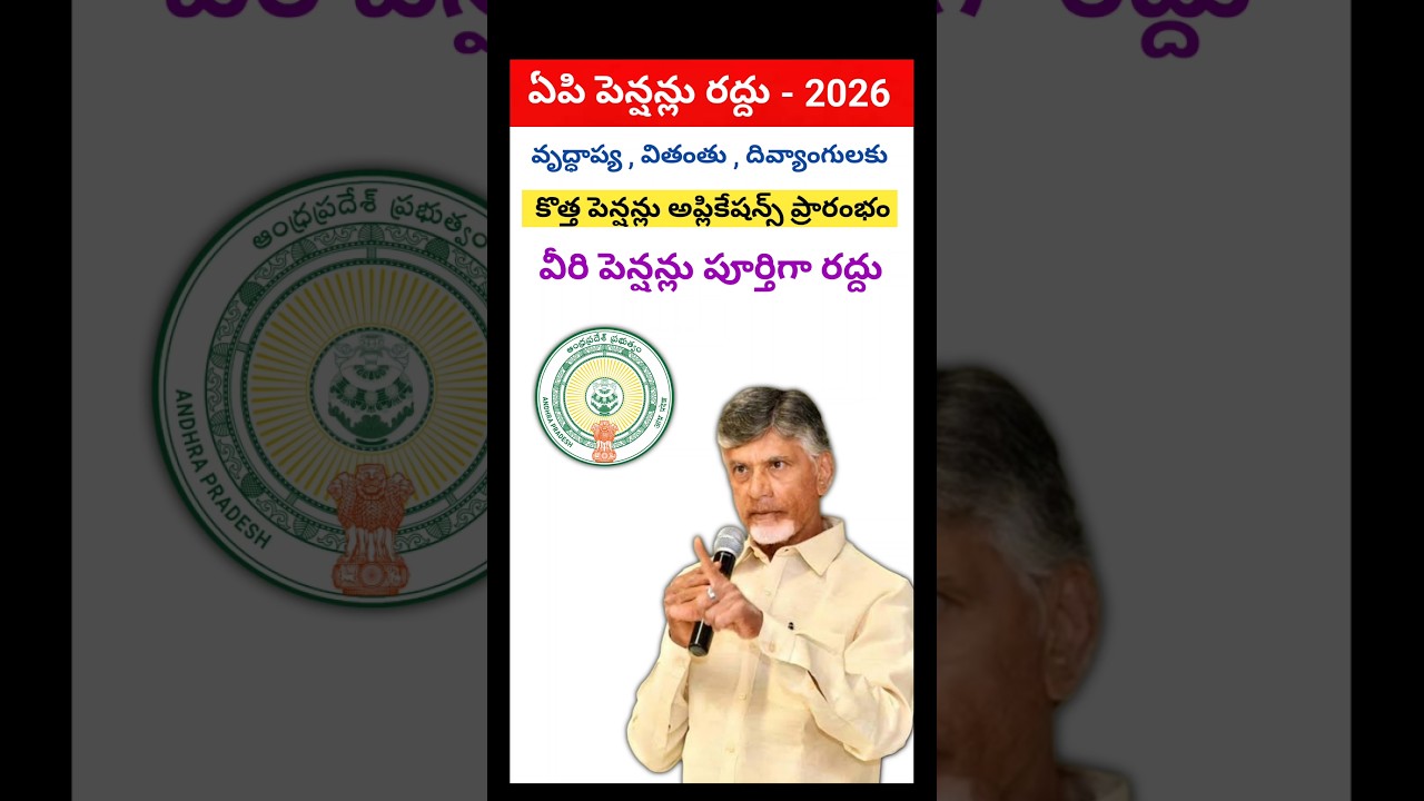 AP NTR Bharosa Pension Scheme Latest News 2026
