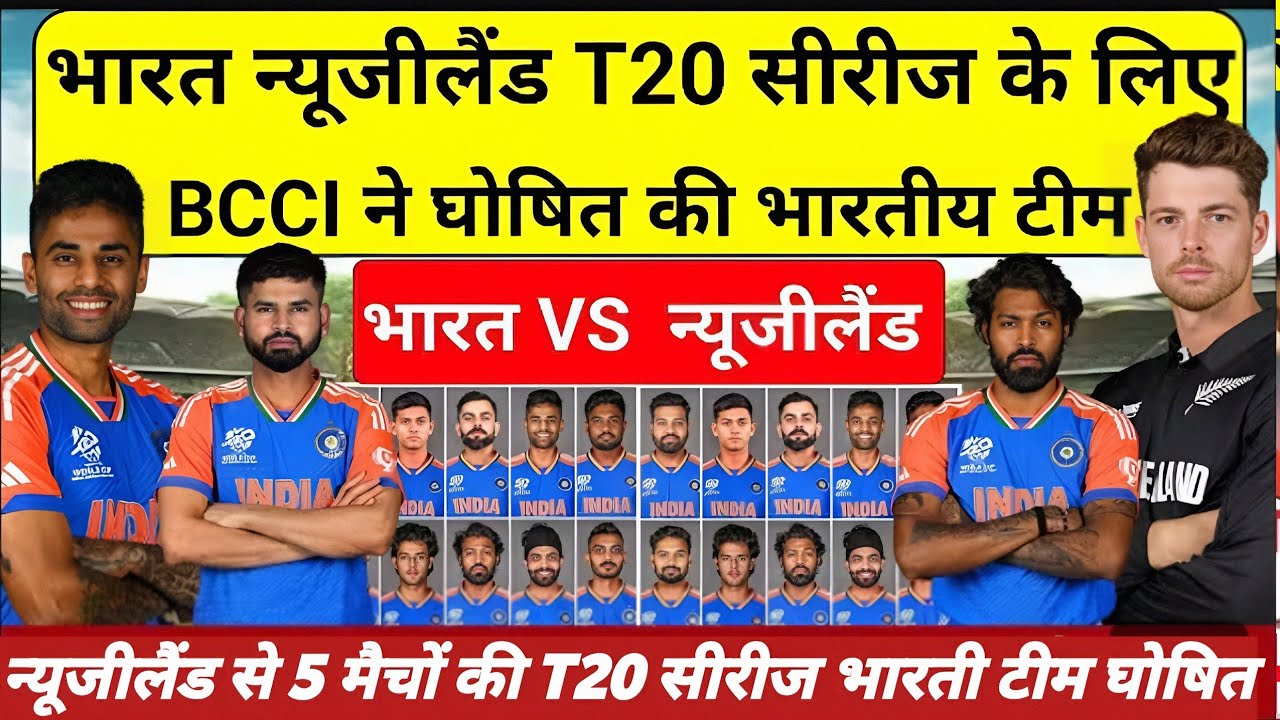 INDIA vs NEW ZEALAND T20 Series 2026 INDIA ka Confirm squad |  NEW ZEALAND Tour Of india 2026