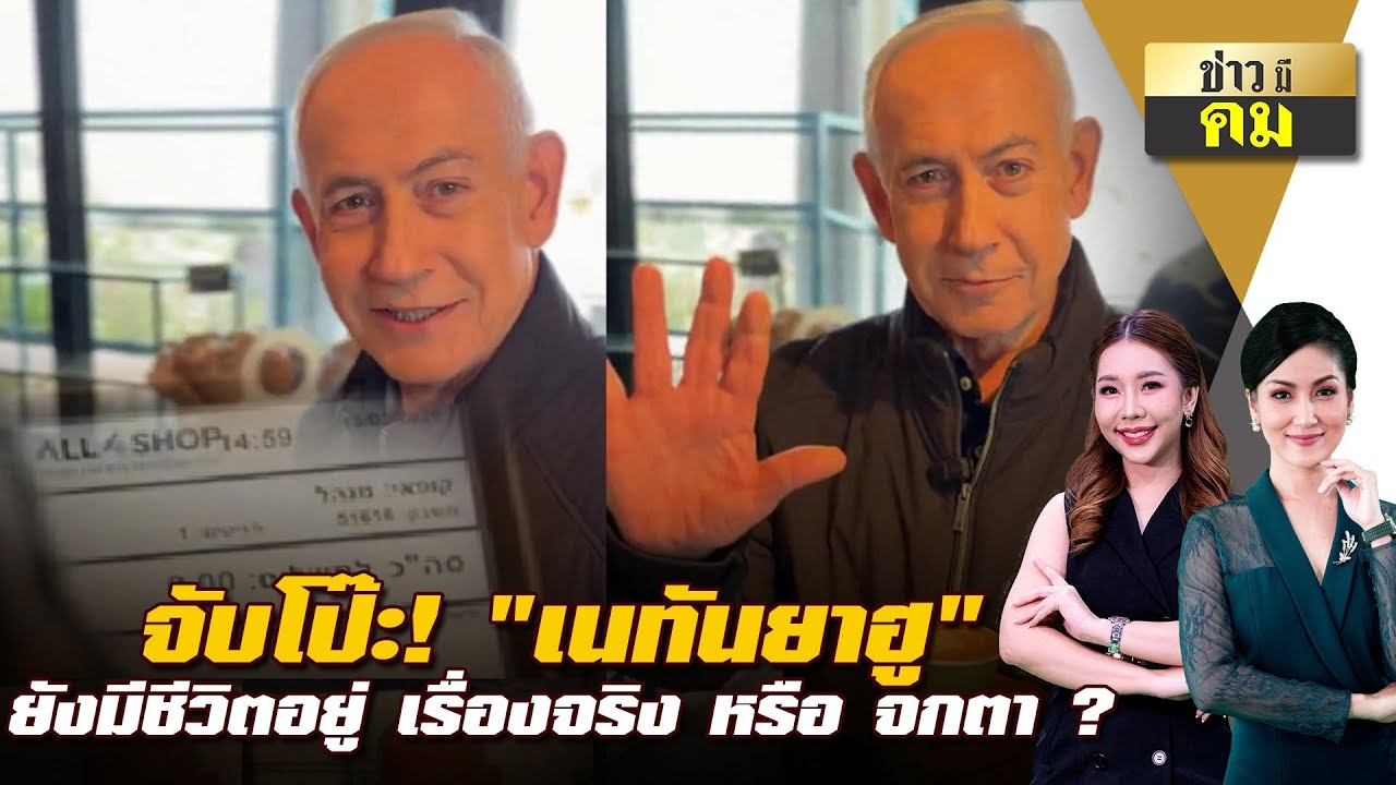 จับโป๊ะ! 