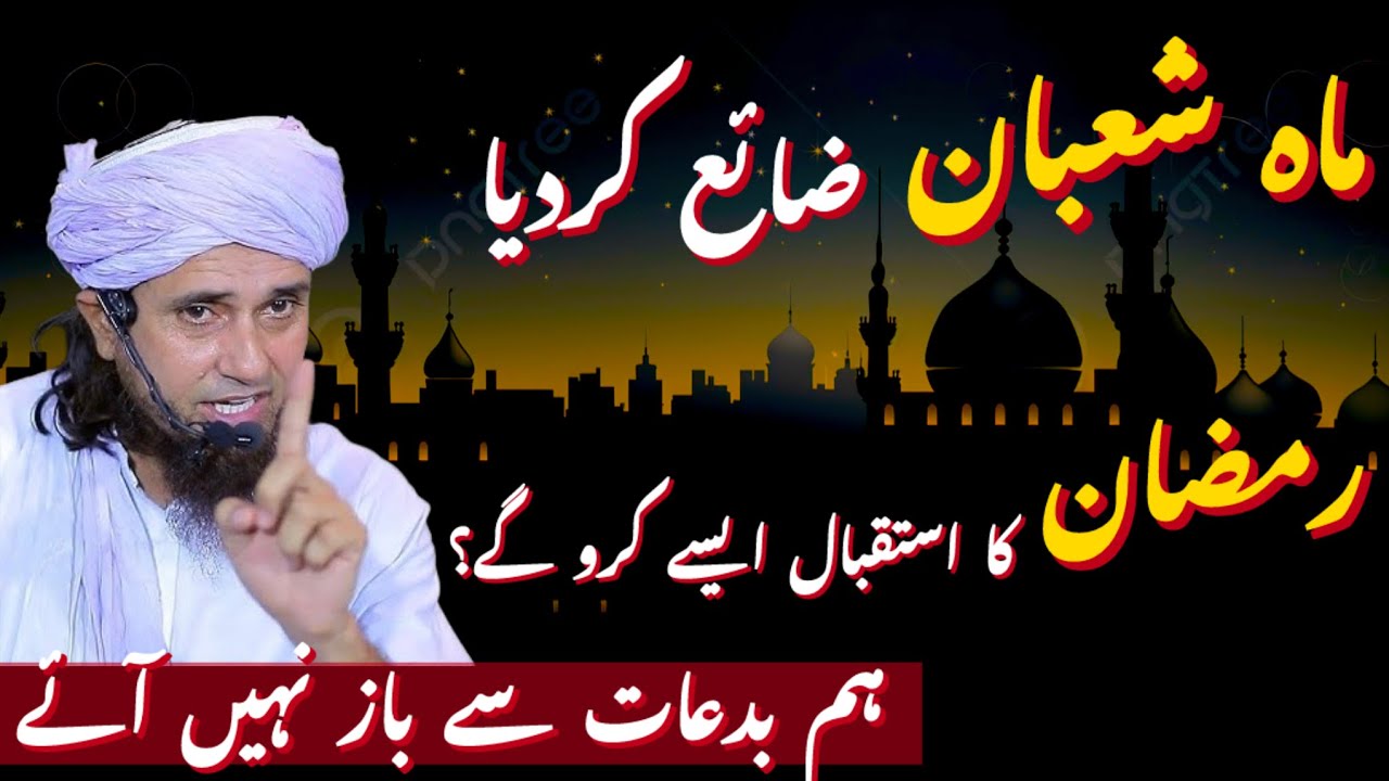 Shaban Ja Raha Hai Ramadan Aa Raha Hai! ✨ Ramadan Ki Taiyari Kaise Karein? | Mufti Tariq Masood