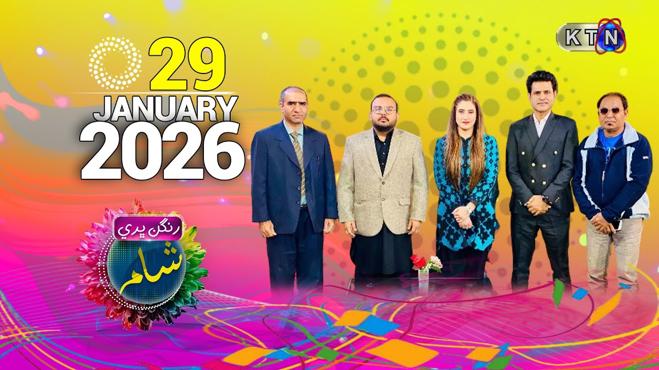 Rangan Bhari Sham || 29th January 2026 ||  Only On KTN Entertainment