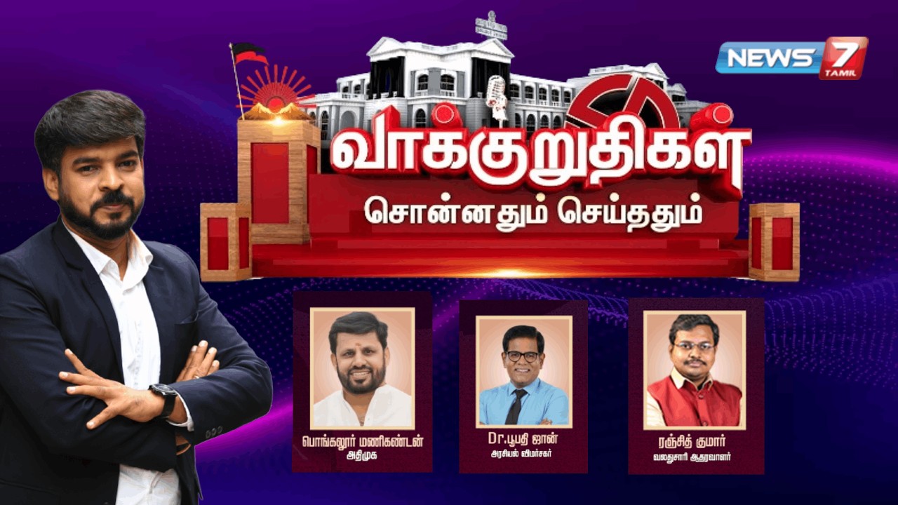 🔴வாக்குறுதிகள் சொன்னதும் செய்ததும் | Tamilnadu | CM | Mkstalin