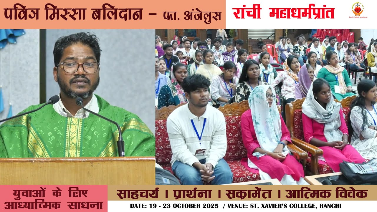 Holy Eucharist | Fr. Anjelus | Youth Retreat | St. Xavier's College Ranchi | ARCHDIOCESE OF RANCHI