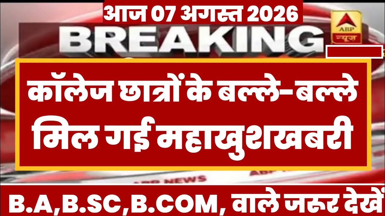 College Exam 2026 || B.A/B.SC /B.COM New Exam Date 2026 || B.A/B.SC /B.COM New Time Table 2026