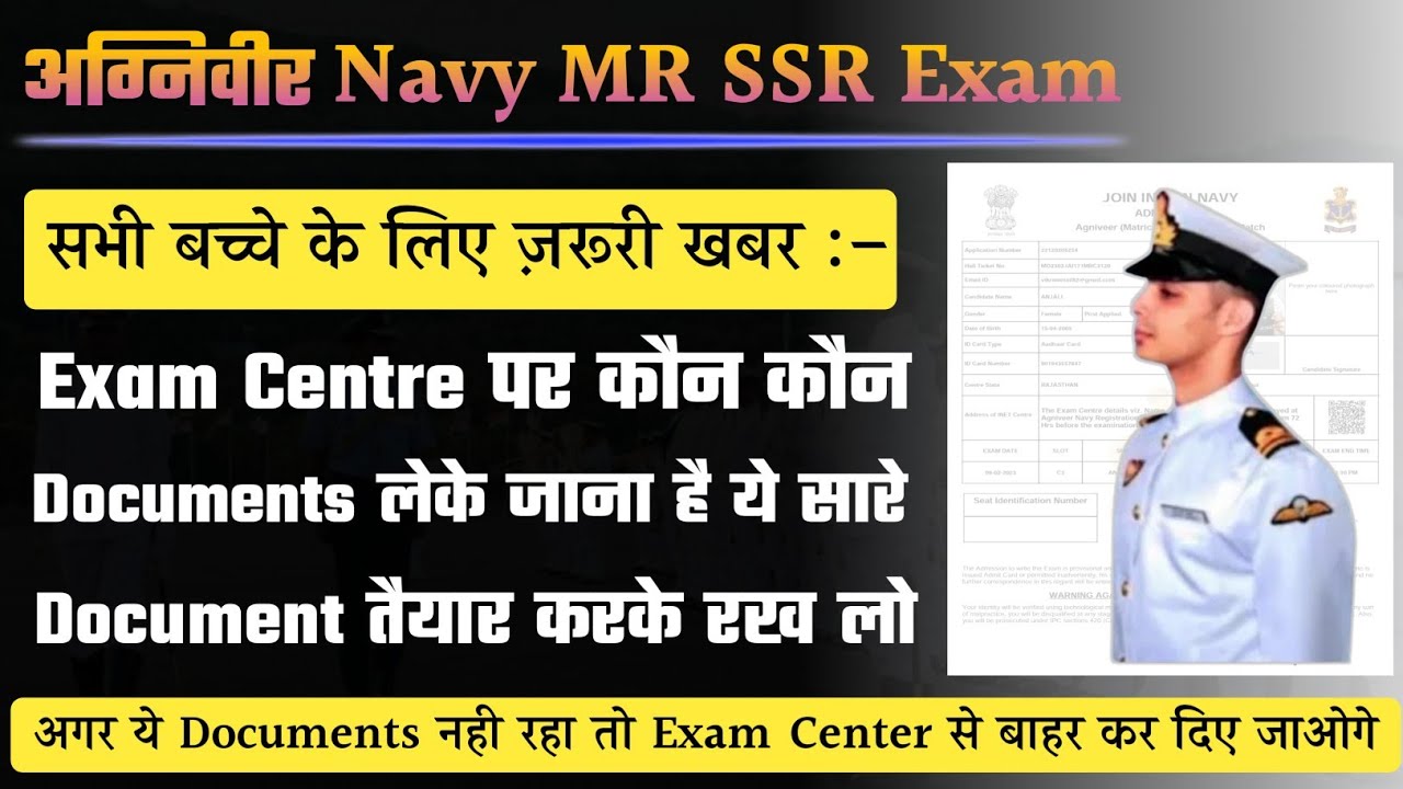Agniveer Navy MR SSR Important Documents For Exam Centre 2023 | Official Documents |