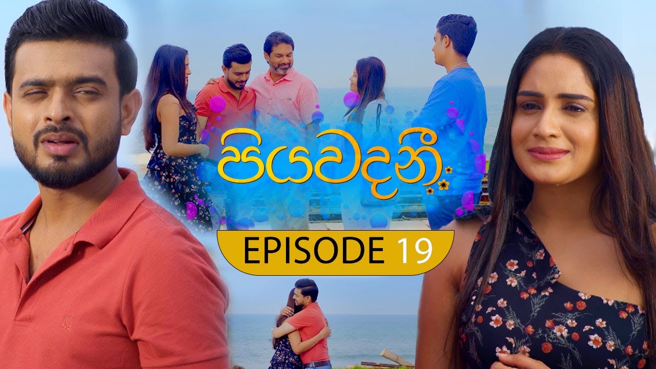 Piyawadani (පියවදනී) |  Episode 19 05th May 2023