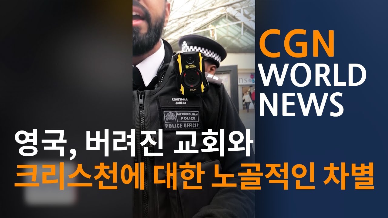 영국, 버려진 교회와 크리스천에 대한 노골적인 차별 @CGN월드뉴스 (2025.08.18)