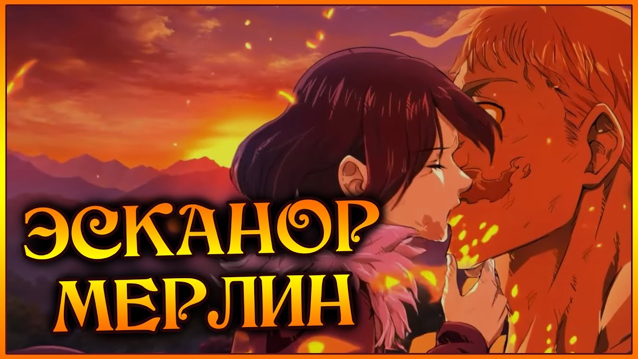 Новый Эсканор и Мерлин сильнее ВСЕХ!! Обзор грядущей обновы)) - 7DS Grand Cross