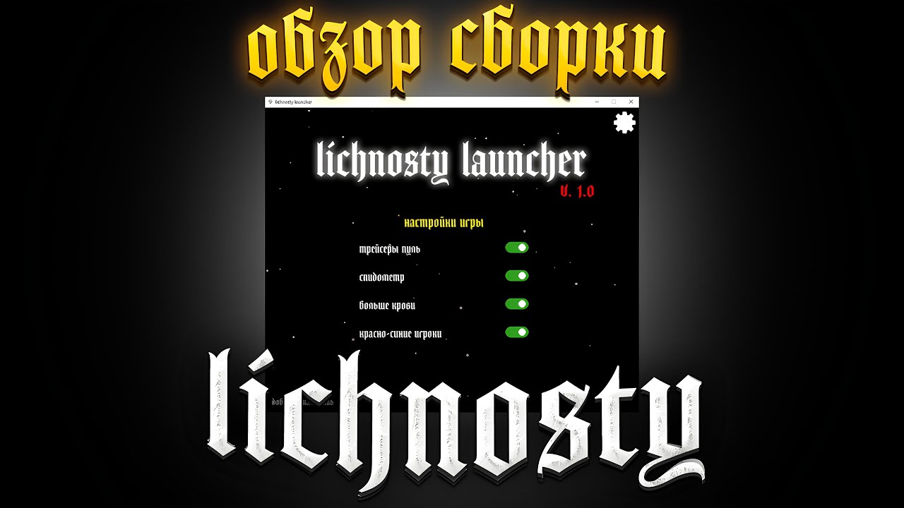 ОБЗОР СБОРКИ CS 1.6 lichnosty by bezdarniy143