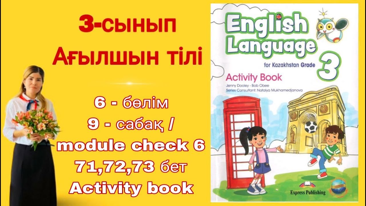 3 - сынып / ағылшын тілі / 9 - сабақ / module check 6 / 71 - 72 - 73 бет / 6 - бөлім, Activity book