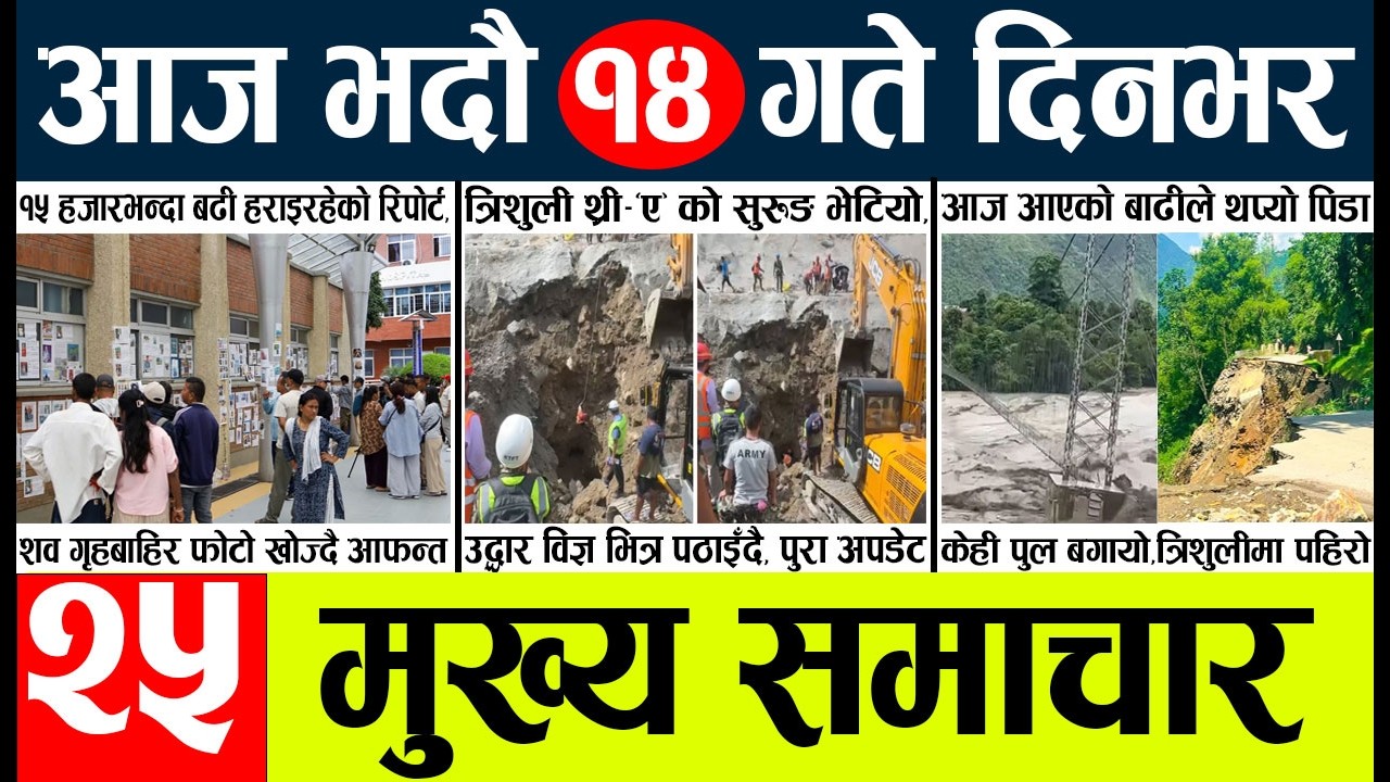 Today news🔴nepali news | aaja ka mukhya samachar, nepali samachar live | vadau 14 gate 2083