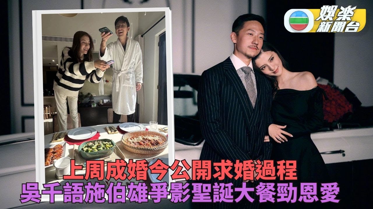吳千語公開去年被求婚過程 與新婚丈夫溫馨嘆聖誕大餐