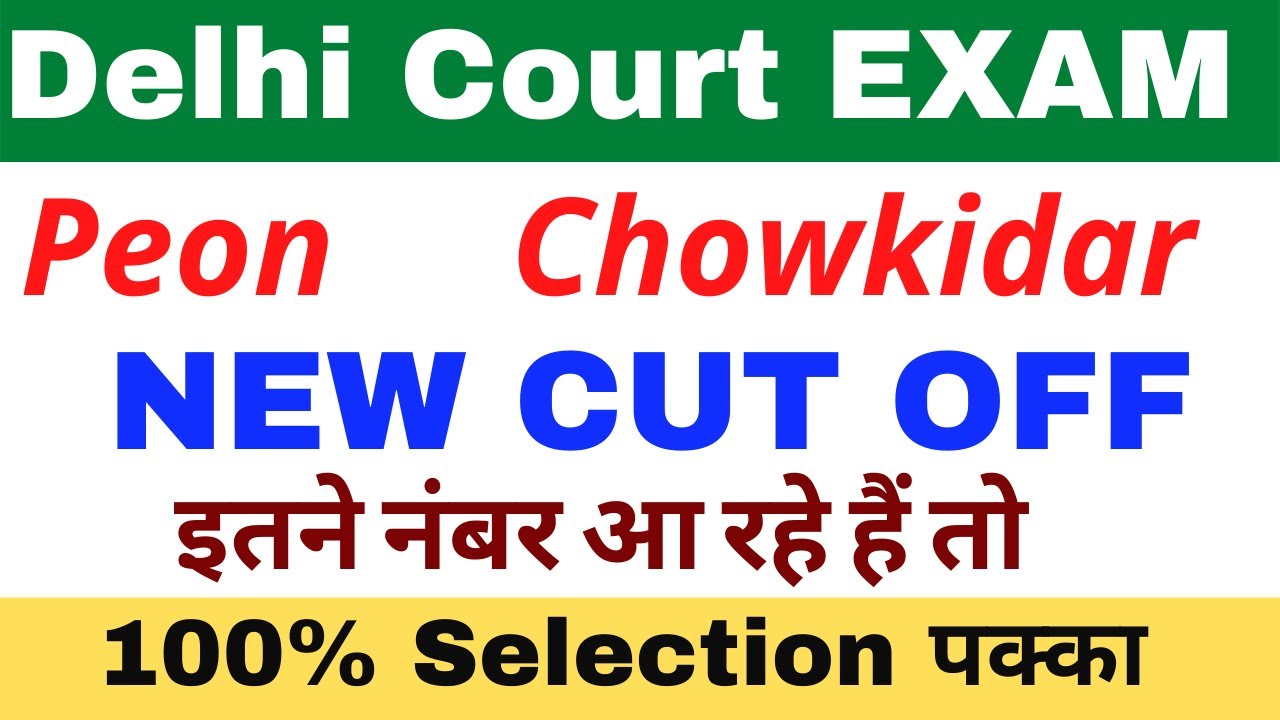 DELHI DISTRICT COURT TODAY LATEST UPDATE,DDC CUTOFF 2021,DDC RESULT KAB TAK AAYEGA,DDC FINAL MERIT