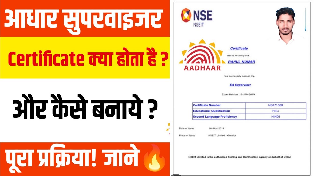 Aadhaar Supervisor Certificate क्या है? | कैसे बनवाएँ Supervisor Certificate Step by Step