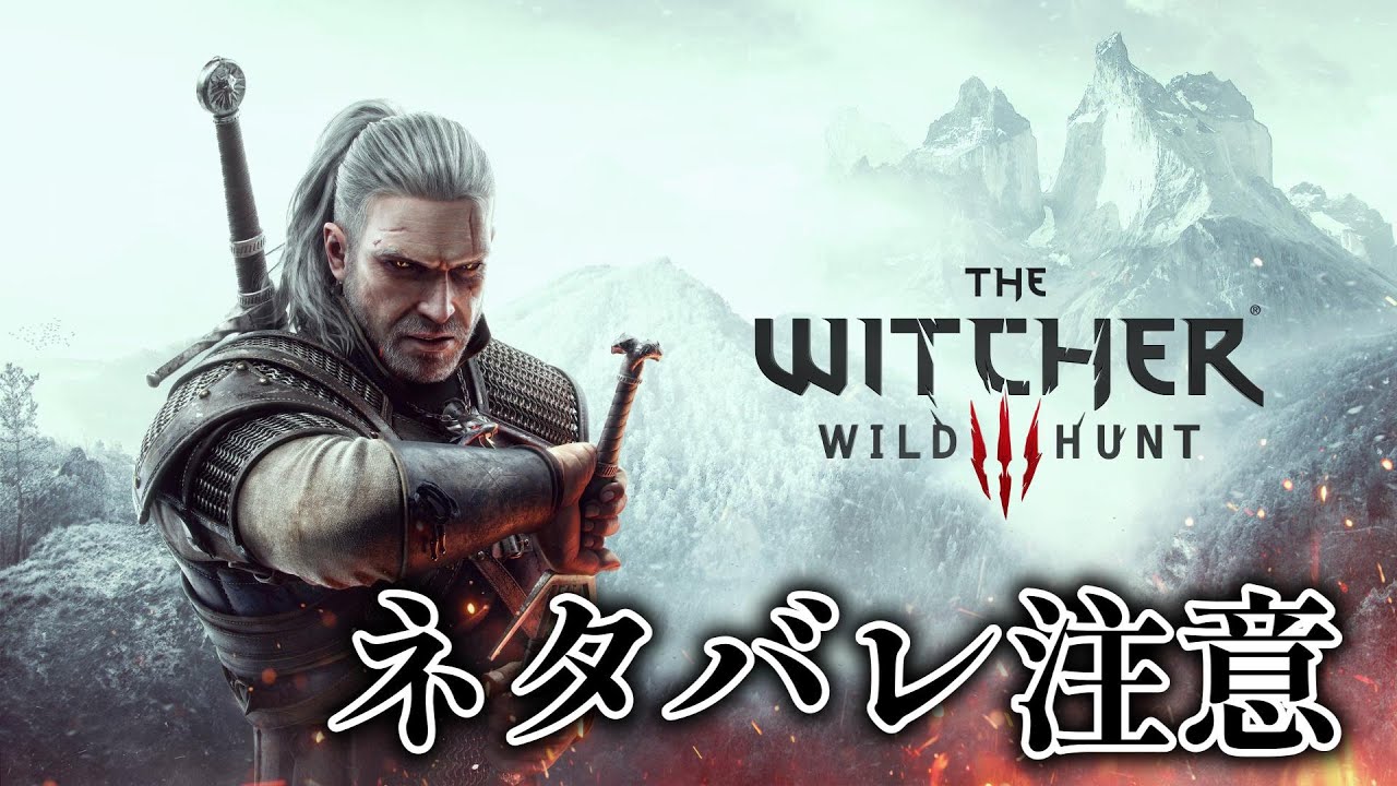 ウィッチャー３　初見プレイ　23回目