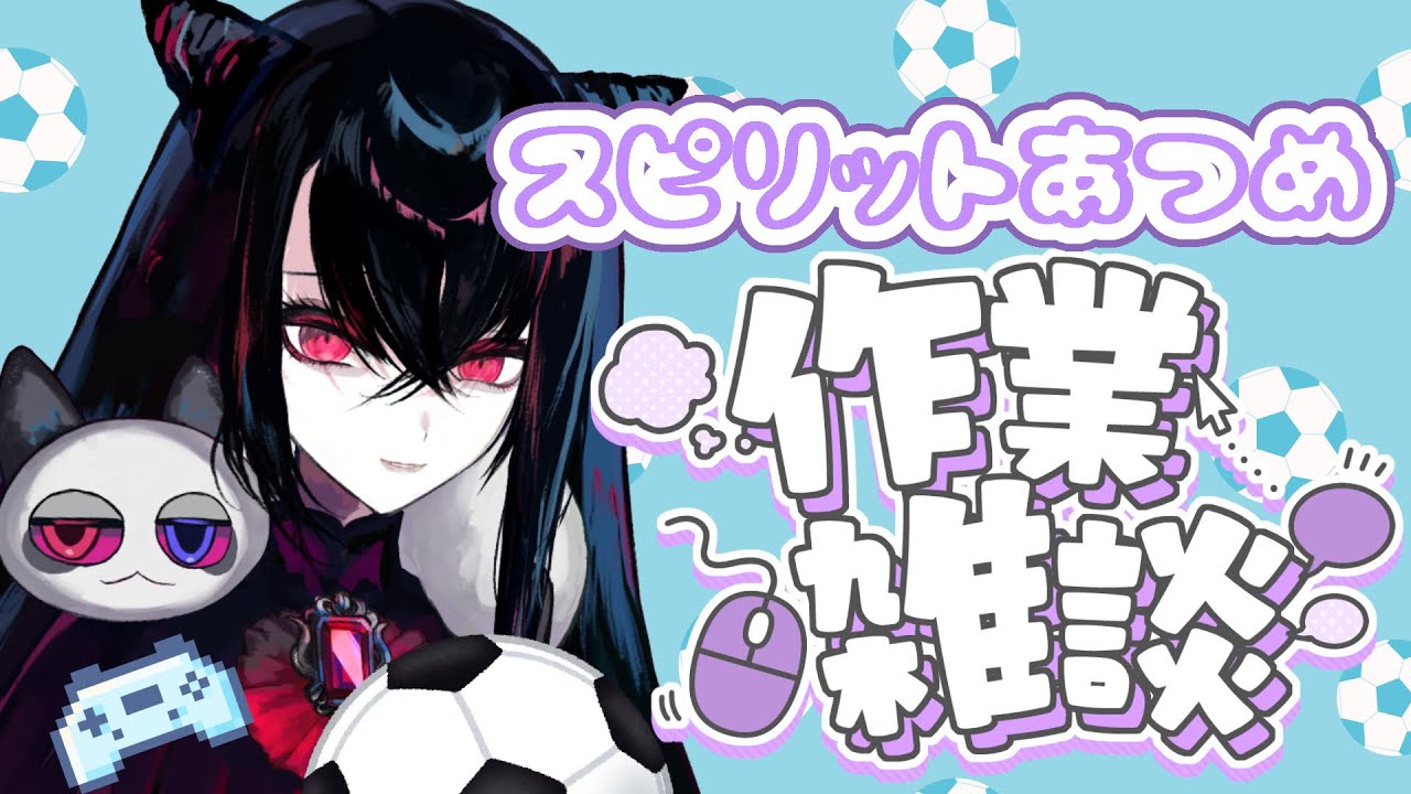 【＃Vtuber】アプデ待ち配信　アレスが来るまで作業雑談【#イナズマイレブン英雄たちのヴィクトリーロード 】