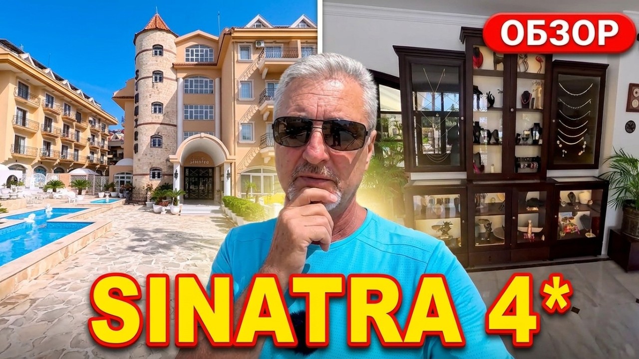 Не бронируйте Sinatra Hotel 4*, пока не посмотрите это!