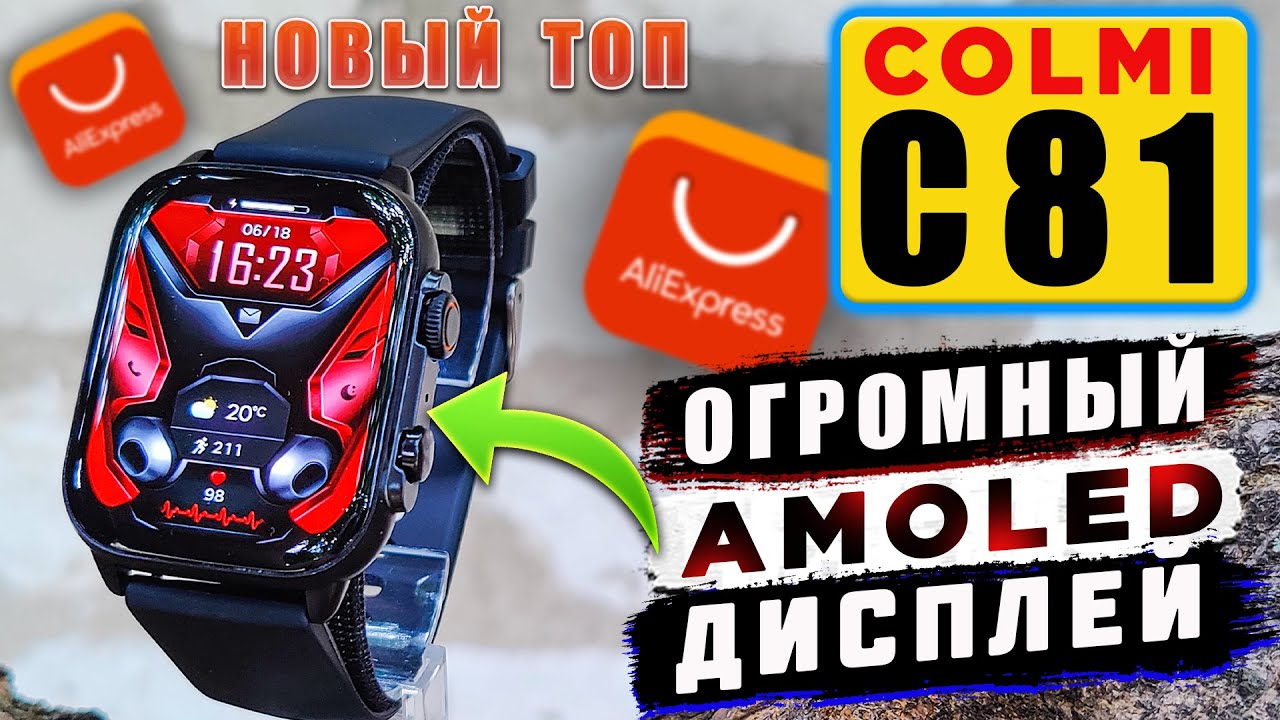 COLMI C81 🔥 НЕДОРОГИЕ СМАРТ ЧАСЫ С АМОЛЕД ЭКРАНОМ и ФУНКЦИЕЙ РАЗГОВОРА | ОбЗОР COLMI С81