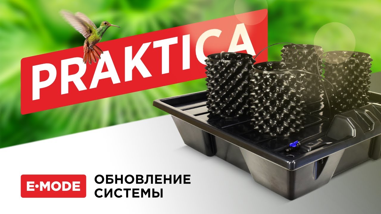 Новая система капельного полива Praktica | Обзор