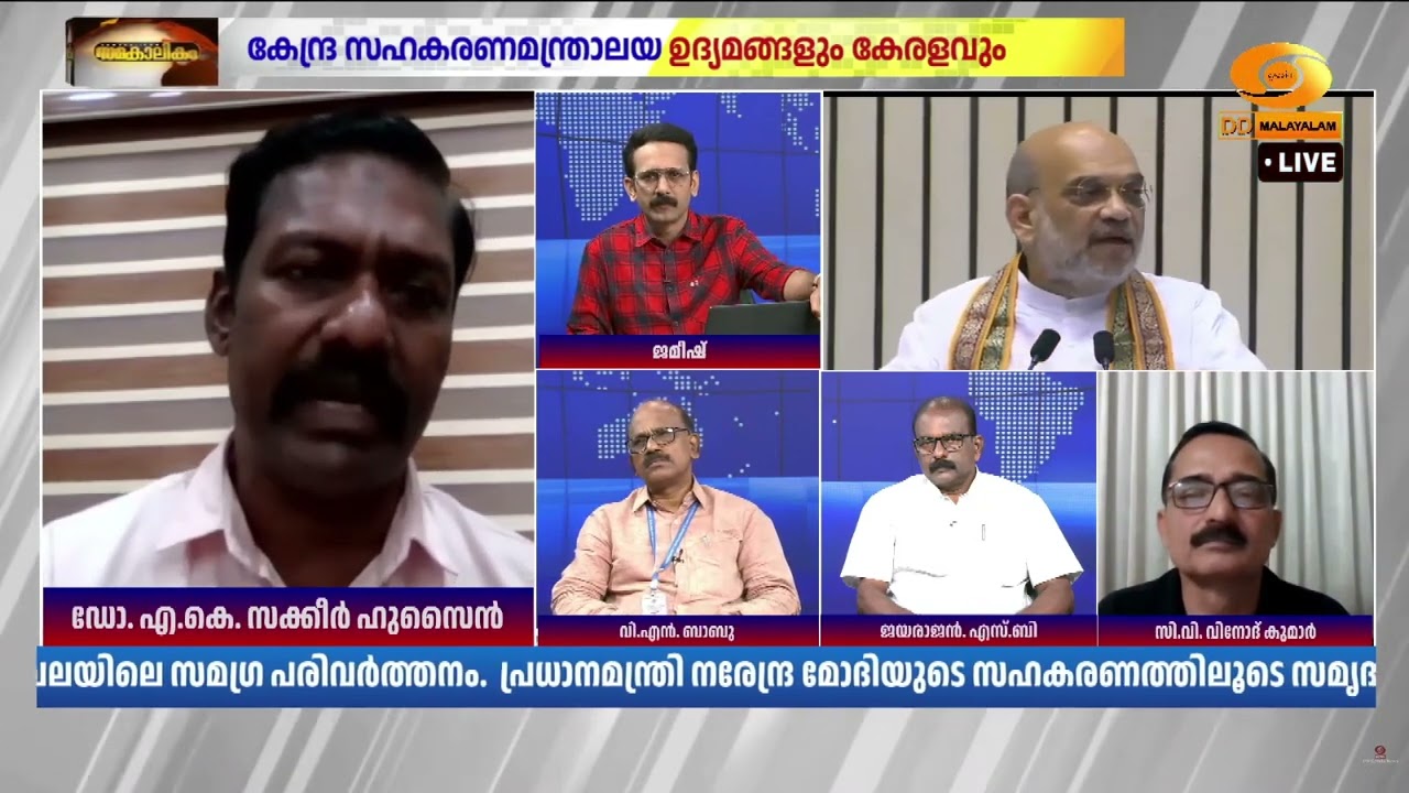 കേന്ദ്ര സഹകരണമന്ത്രാലയം വന്നതോടെ നികുതിയിൽ വന്ന മാറ്റങ്ങൾ | ഡോ.AK സക്കീർ ഹുസൈൻ