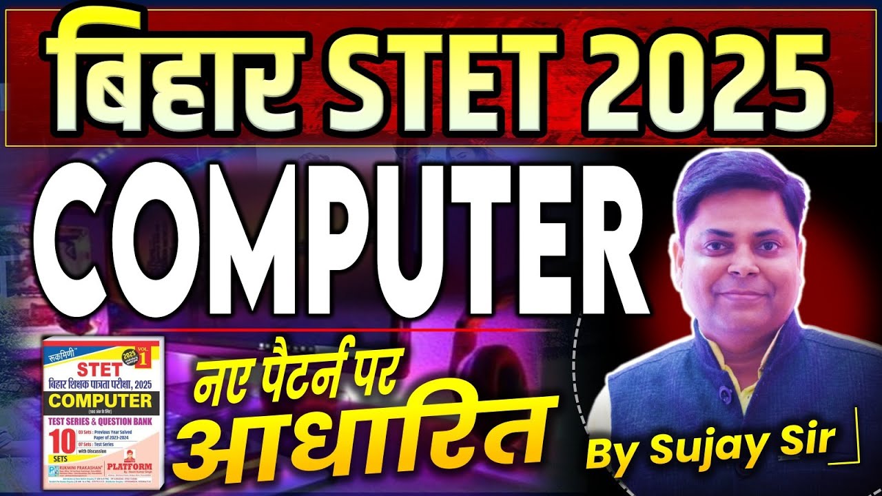 BPSC शिक्षक भर्ती- 4.0 | STET COMPUTER SCIENCE PREVIOUS YEARS 2025 | CLASS-2 | BY Er. Sujay Sir