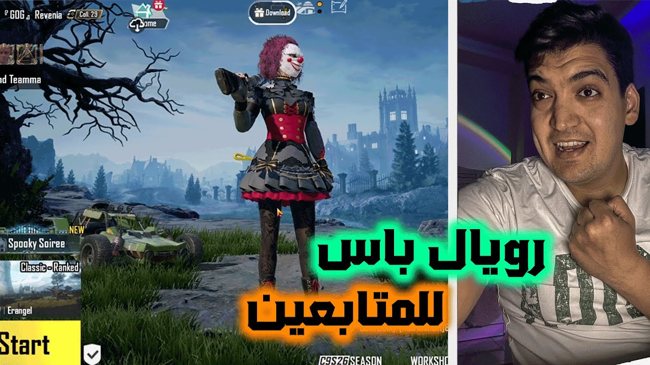 🎁 توزيع رويال باس مجانا على المتابعين – الفرصة للجميع! 🔥