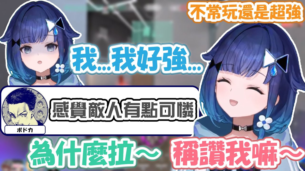 稱讚我嘛！為什麼說敵人可憐啦！我…好…好強！つむお的可愛開心惡作劇(?)走近那種店真的超不好意思啦…【紡木こかげ】【VSPO精華 / ぶいすぽ切り抜き】