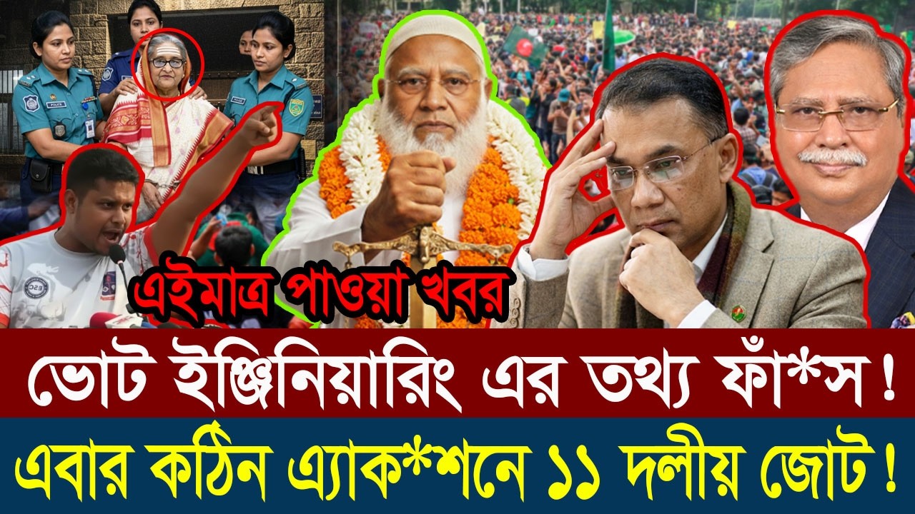 Ajker Bangla Khobor 06 March 2026 || Bangladesh Latest News #updatenews #dr_yonus #viralnews