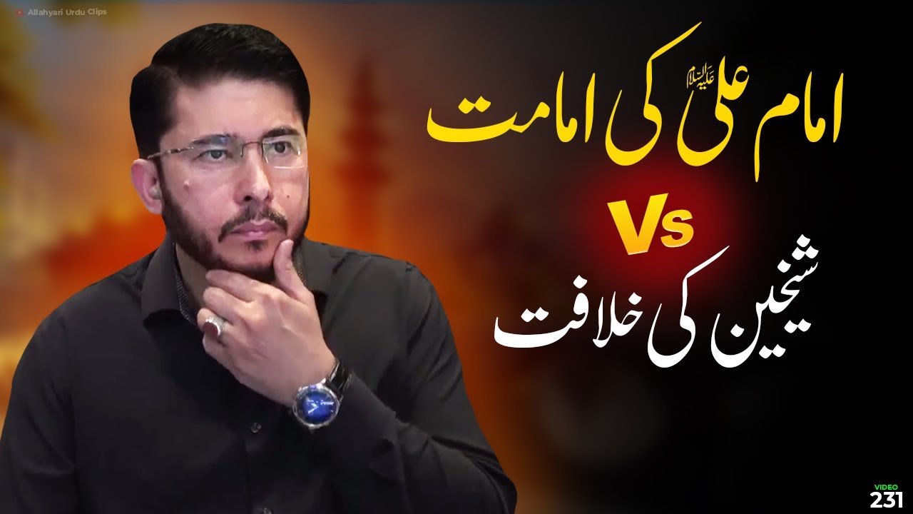 IMAMAT Vs Khilafat by Hassan Allahyari | shia vs sunni Debate | Khilafat by Allahyari urdu