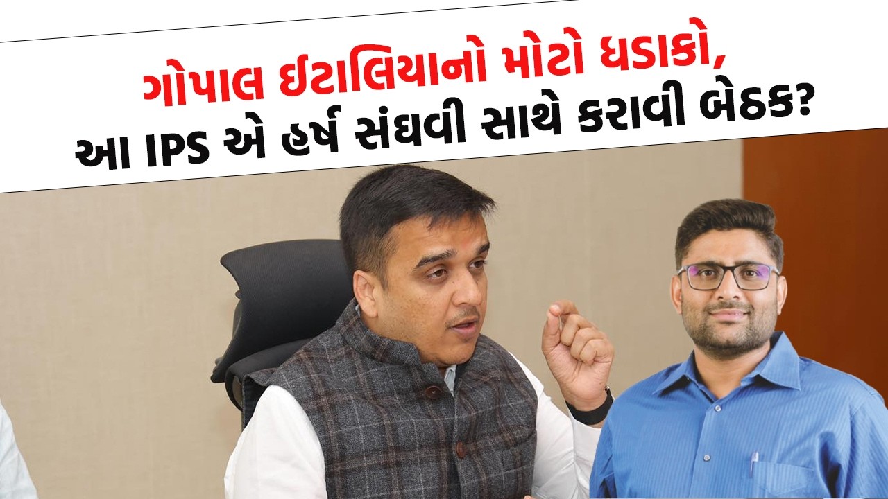 Harsh Sanghvi ના ત્યા Raju Karpada ની આ દિવસે બેઠક થઈ હતી? ક્યા IPS એ જેલમાં કરી હતી મુલાકાત!