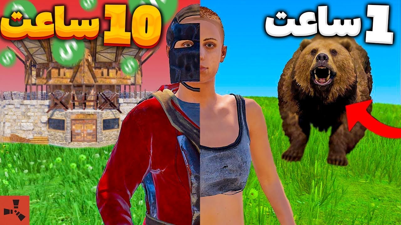 ۱۰ ساعت از زندگی واقعی در راست 😂 | Rust