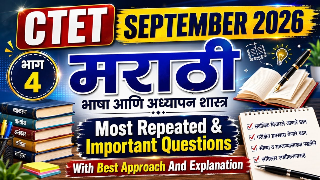 CTET September 2026 Marathi Language Most Repeated Questions | Paper 1 & Paper 2 | CTET Marathi