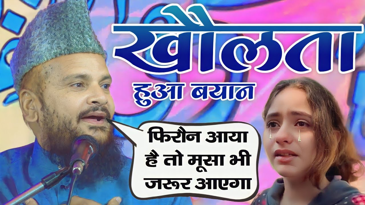 आज के हालात पर खौलता हुआ बयान आ गया | New Bayan Mufti Shamsuddin Makrana | Chishti World