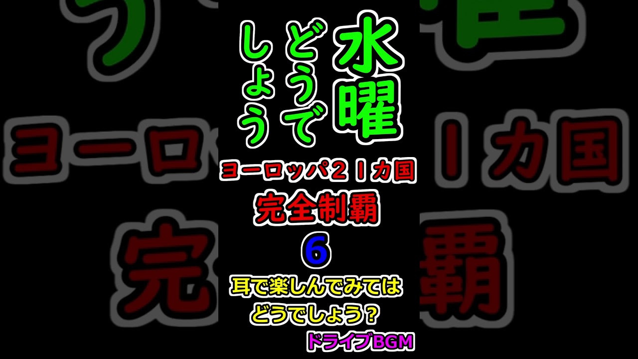 水曜どうでしょう ヨーロッパ２１カ国完全制覇 ６