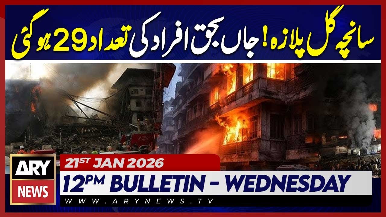 Gul Plaza Tragedy Update - 29 Lives Lost, Rescue Ongoing || ARY News 12 PM Bulletin | 21st Jan 2026