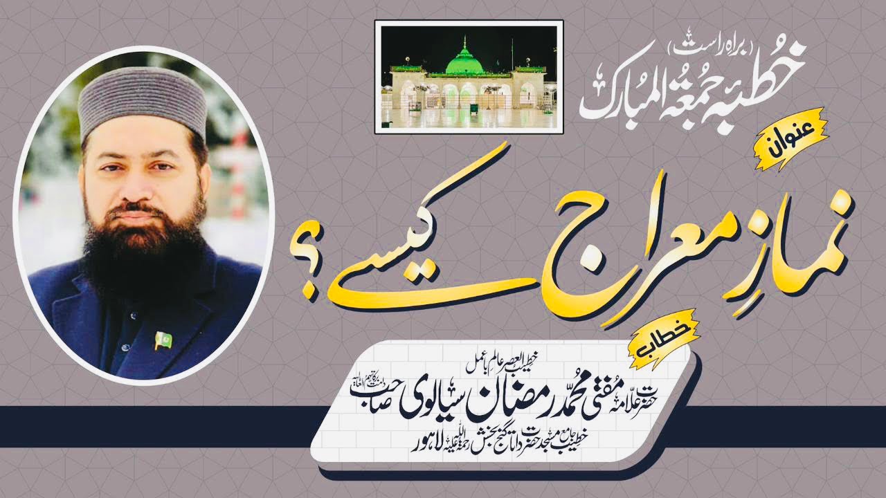 Namaz meraj kesy  Live jumma masjid Data Darbar Lahore  17-02-2023
