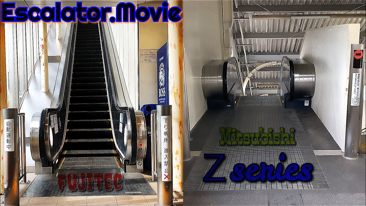 【GSとℤとコラボ】JR米原駅の西口のフジテックエスカレーターと三菱エスカレーター