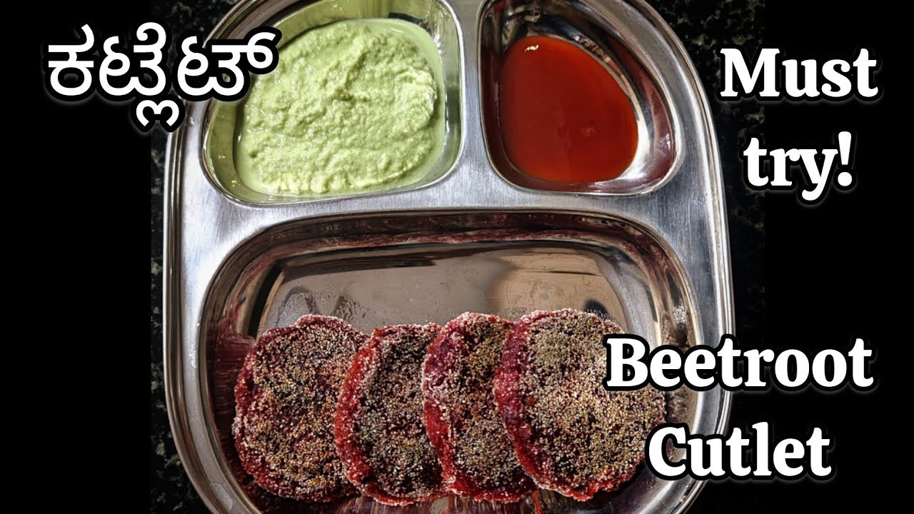 ಕಟ್ಲೆಟ್ | Cutlet | Beetroot Cutlet | Vegetable Cutlet | Veg Cutlet | Snacks Recipe | Healthy Recipe