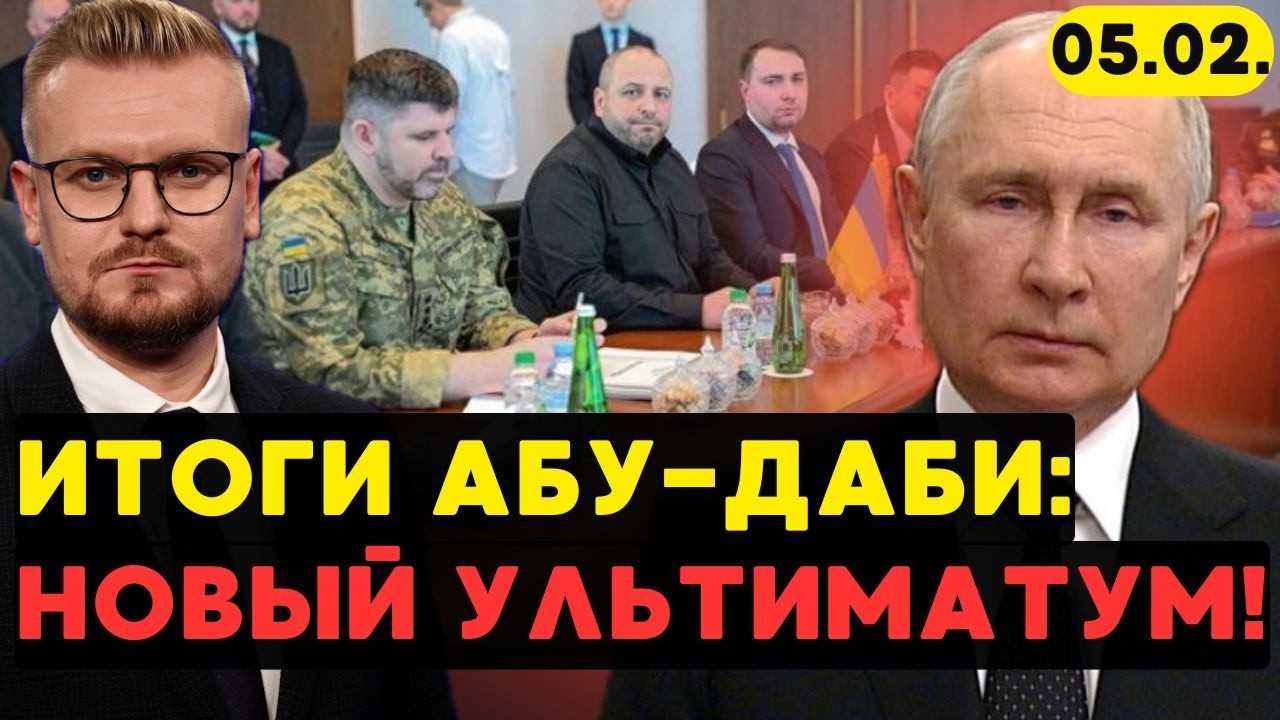Новый УЛЬТИМАТУМ РФ: итоги Абу-Даби, Макрон летит в Москву. - Печий