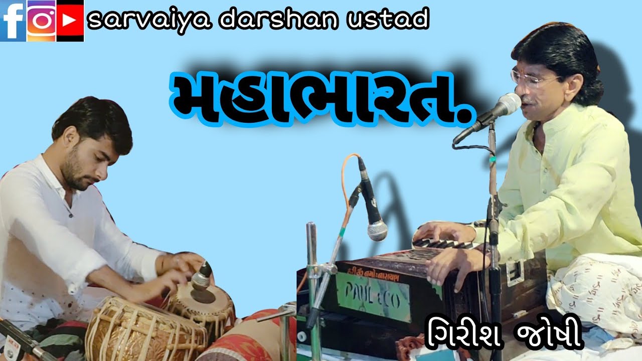 #rameshvar #bhagvat #katha #shastri.   વિશાલ દાસ બાપુ