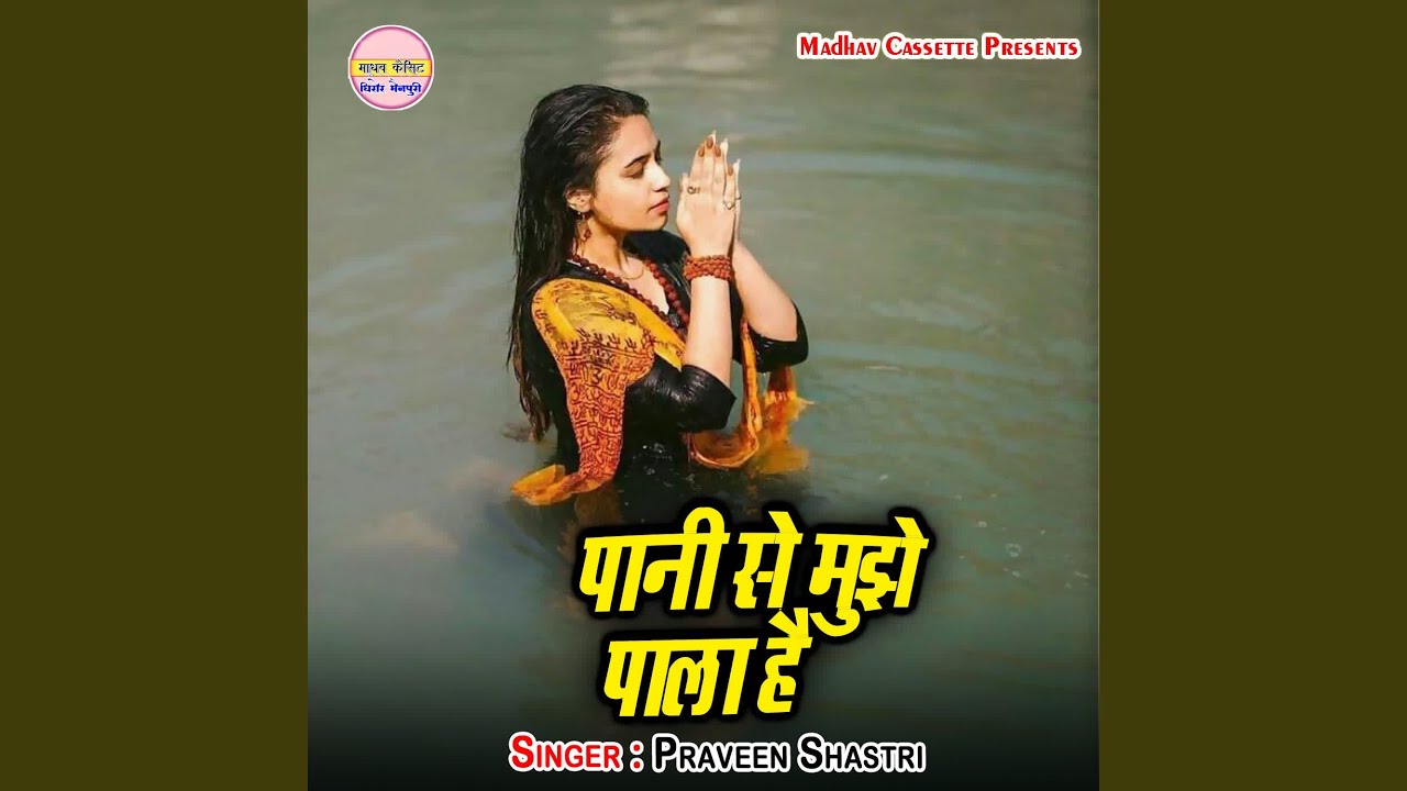 Pani Se Mujhe Pala Hai